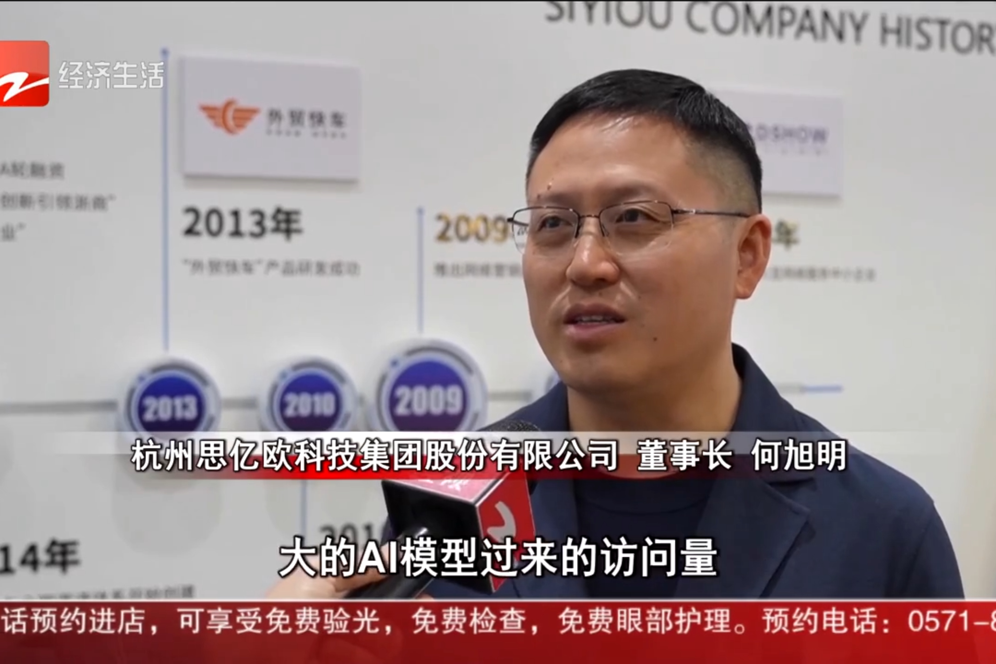浙江衛視采訪思億歐：AI賦能外貿企業出海，助力中國外貿提質增效